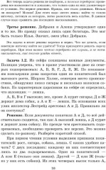 Логические задачи - Фото 4