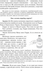 Логические задачи - Фото 5