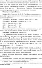 Логические задачи - Фото 6