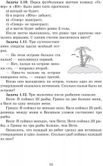 Логические задачи - Фото 9