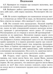 Логические задачи - Фото 10