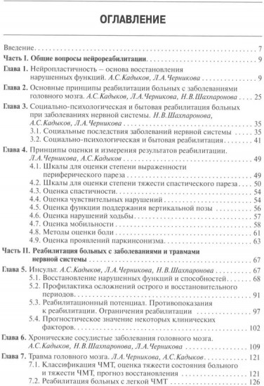 Реабилитация неврологических больных