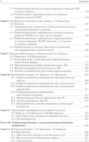 Реабилитация неврологических больных