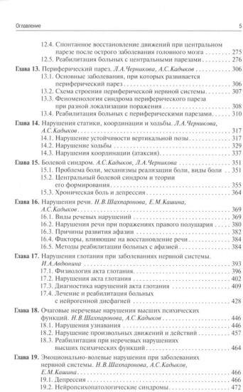 Реабилитация неврологических больных