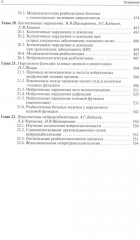 Реабилитация неврологических больных - Фото 4