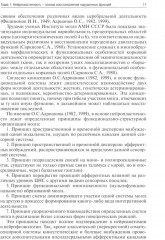 Реабилитация неврологических больных - Фото 7