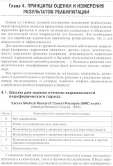 Реабилитация неврологических больных - Фото 8