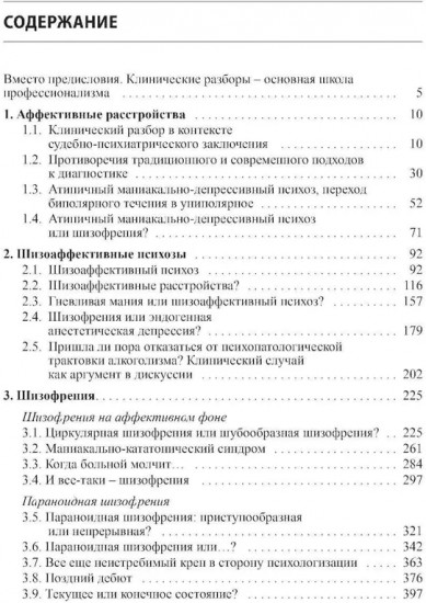 Клинические разборы в психиатрической практике II