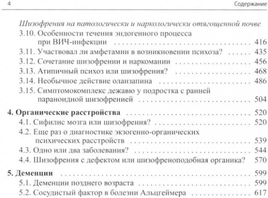 Клинические разборы в психиатрической практике II
