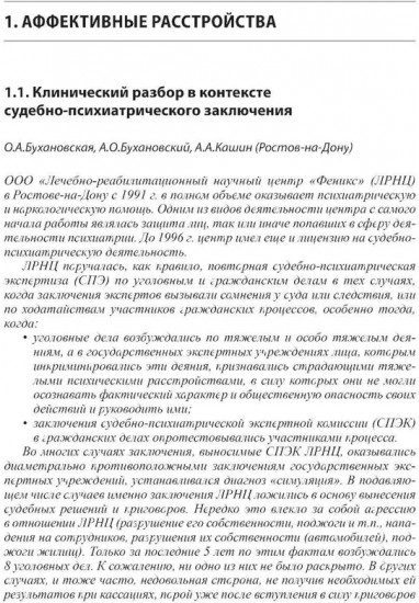 Клинические разборы в психиатрической практике II