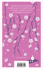 Под сенью сакуры - Фото 1