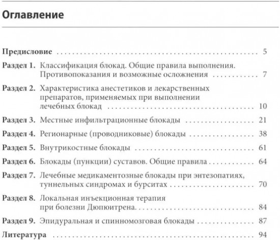 Блокады в травматологии и ортопедии
