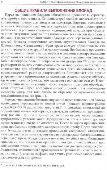 Блокады в травматологии и ортопедии