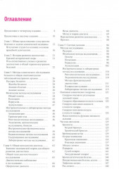 Пропедевтика внутренних болезней - Фото 1