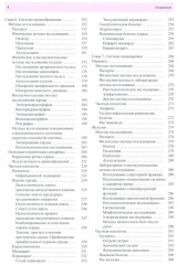 Пропедевтика внутренних болезней - Фото 2