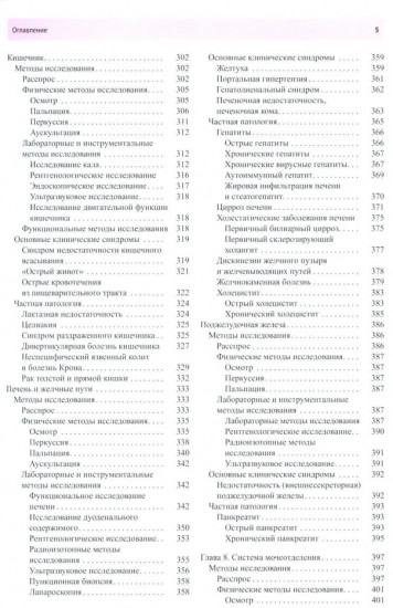 Пропедевтика внутренних болезней