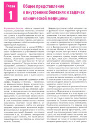 Пропедевтика внутренних болезней - Фото 6