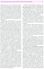 Пропедевтика внутренних болезней - Фото 7