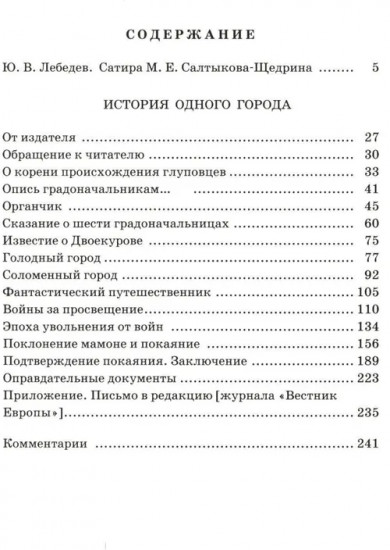 История одного города