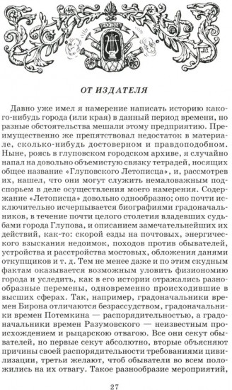 История одного города