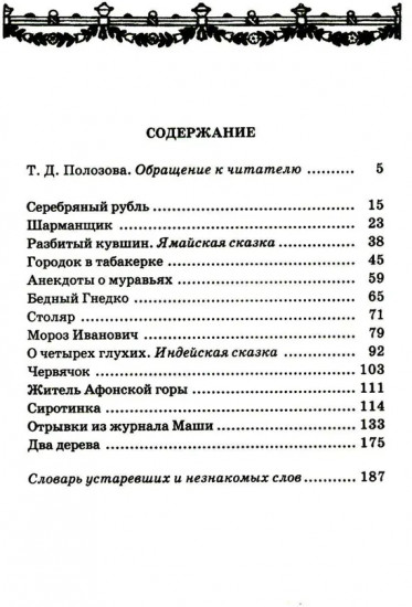 Городок в табакерке