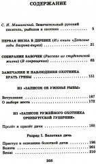 Рассказы о природе - Фото 1