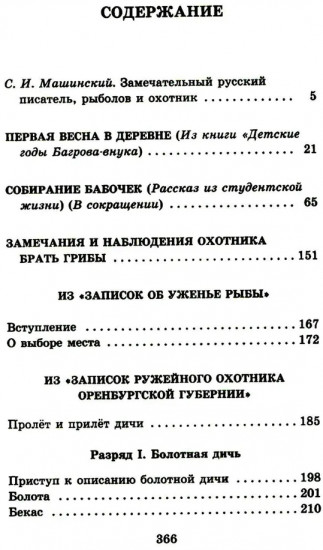 Рассказы о природе