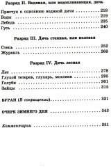 Рассказы о природе - Фото 2