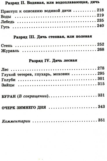 Рассказы о природе