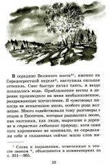 Рассказы о природе - Фото 3