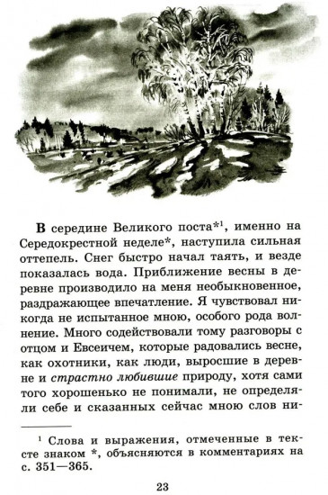 Рассказы о природе