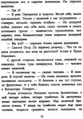 Живи, солдат - Фото 6