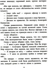 Живи, солдат - Фото 7