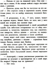 Живи, солдат - Фото 10