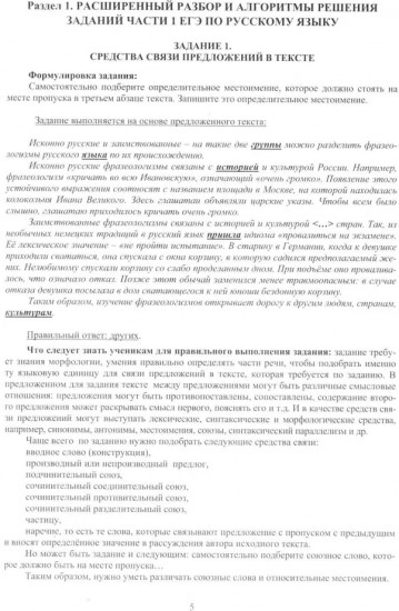 Русский язык. ЕГЭ 2025. Готовимся к итоговой аттестации