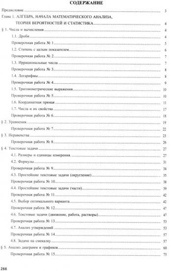 Математика. ЕГЭ 2025. Базовый уровень. Готовимся к итоговой аттестации