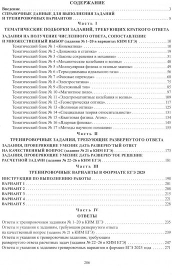 Физика. ЕГЭ 2025. Готовимся к итоговой аттестации
