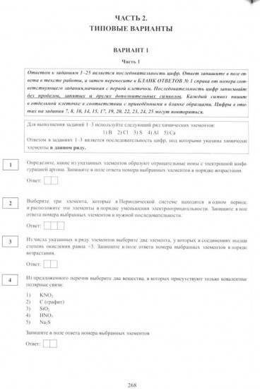 Химия. ЕГЭ 2025. Готовимся к итоговой аттестации
