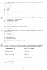 Химия. ЕГЭ 2025. Готовимся к итоговой аттестации - Фото 6