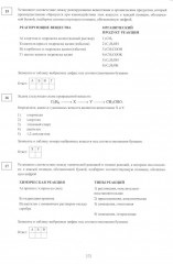 Химия. ЕГЭ 2025. Готовимся к итоговой аттестации - Фото 7