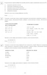 Химия. ЕГЭ 2025. Готовимся к итоговой аттестации - Фото 8