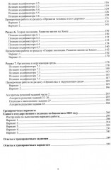 Биология. ЕГЭ 2025. Готовимся к итоговой аттестации - Фото 2