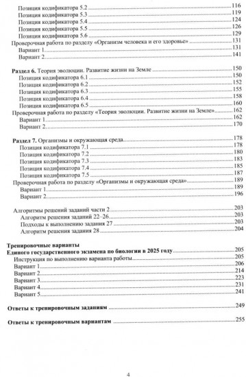 Биология. ЕГЭ 2025. Готовимся к итоговой аттестации
