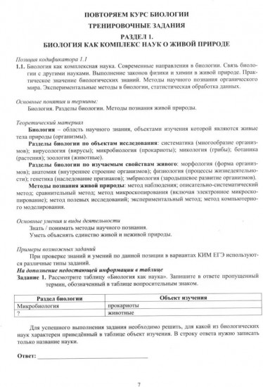 Биология. ЕГЭ 2025. Готовимся к итоговой аттестации