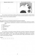 Биология. ЕГЭ 2025. Готовимся к итоговой аттестации - Фото 6