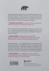 Воспоминания биржевого спекулянта - Фото 1