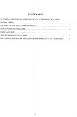 География. ЕГЭ 2025. Готовимся к итоговой аттестации - Фото 1