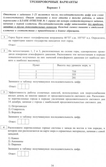 География. ЕГЭ 2025. Готовимся к итоговой аттестации