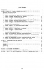 История. ЕГЭ 2025. Готовимся к итоговой аттестации - Фото 1