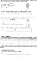 История. ЕГЭ 2025. Готовимся к итоговой аттестации - Фото 5